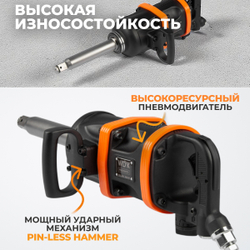 WDK-20811 Гайковерт пневматический ударный, привод 1", 3600 Нм