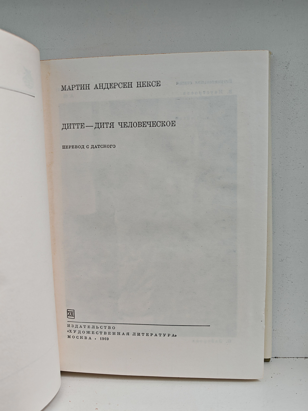 Дитте - дитя человеческое