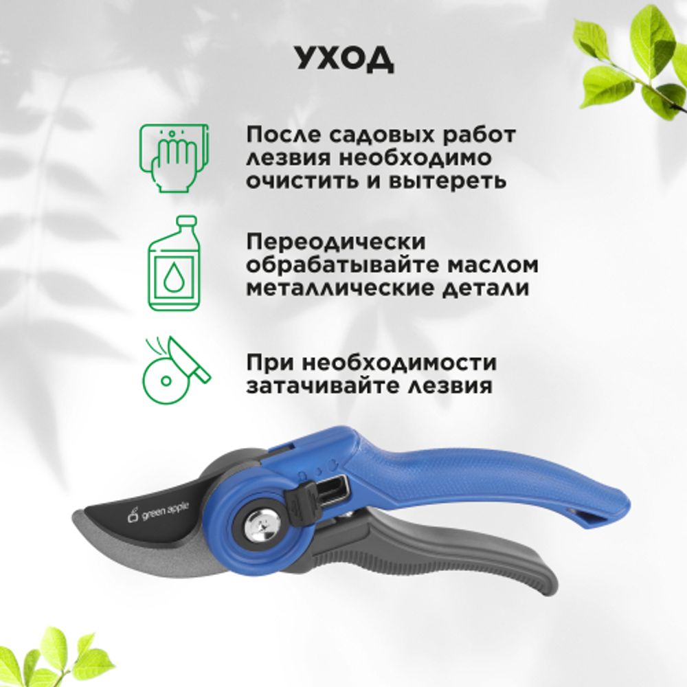 Секатор GREEN APPLE GTAS-071 плоскостной, пластик