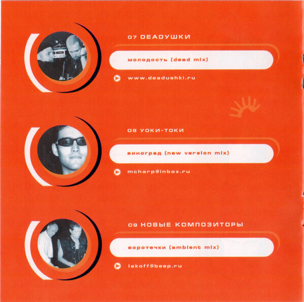 CD: Иван Купала ‎— «Здорово, Кострома. Коллекция ремиксов и римейков» (2000)