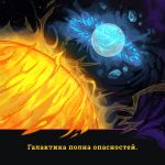 Сторибук Метеора. Обманный маневр