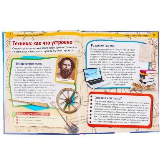 100 советов для мальчиков (Энциклопедия А4 с развивающими заданиями). 48 стр. Умка