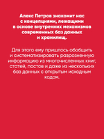 Распределенные данные. Алгоритмы работы современных систем хранения информации