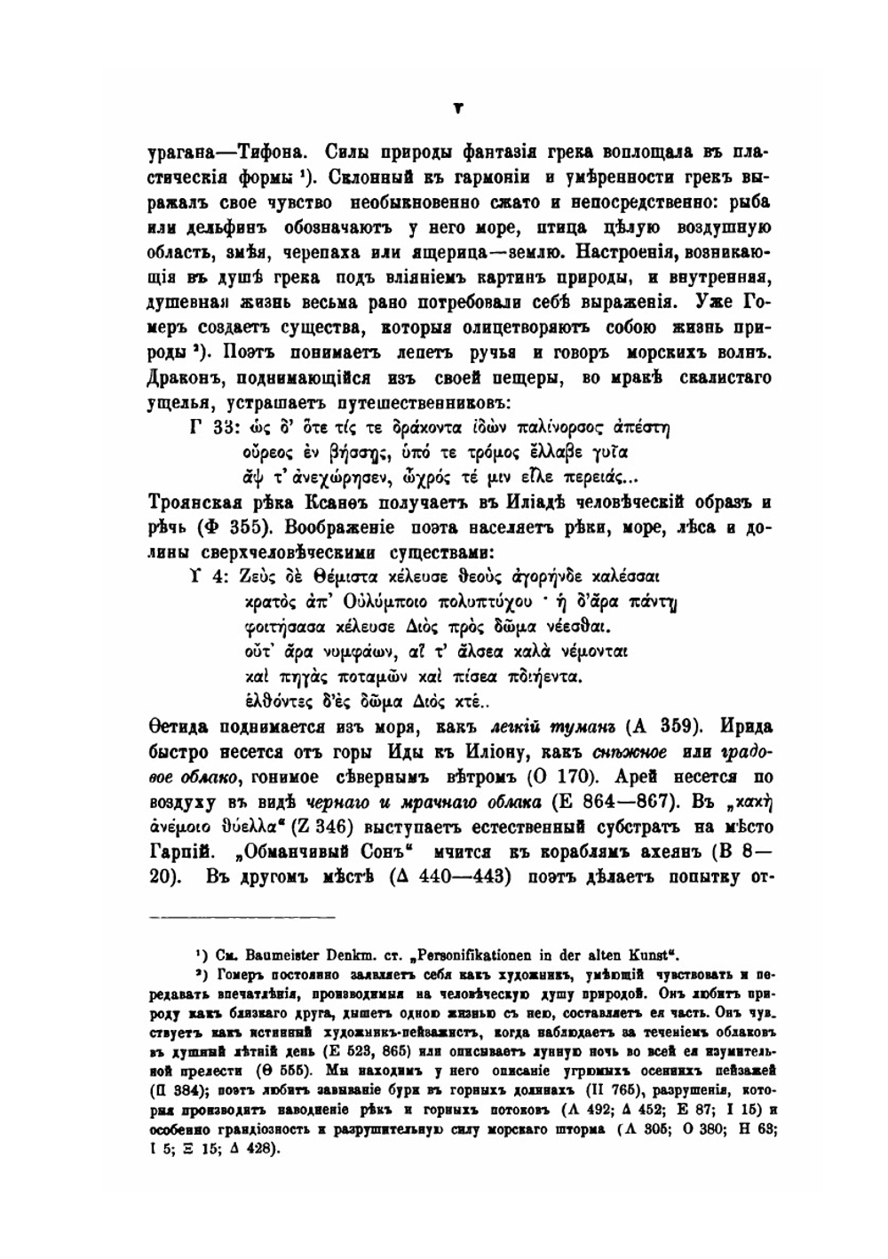 О жанровых сюжетах в греческом искусстве до эпохи эллинизма | Г.Г. Павлуцкий