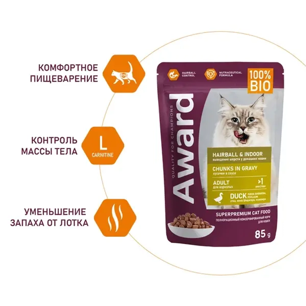 AWARD Hairball & Indoor Влажный корм для выведения шерсти у взрослых домашних кошек, кусочки в соусе с уткой, 85 г