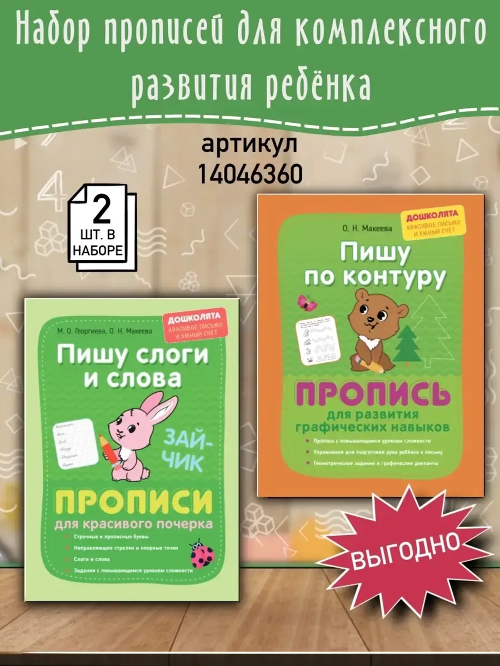 Пишу по контуру. Пропись для развития графических навыков. Дошколята