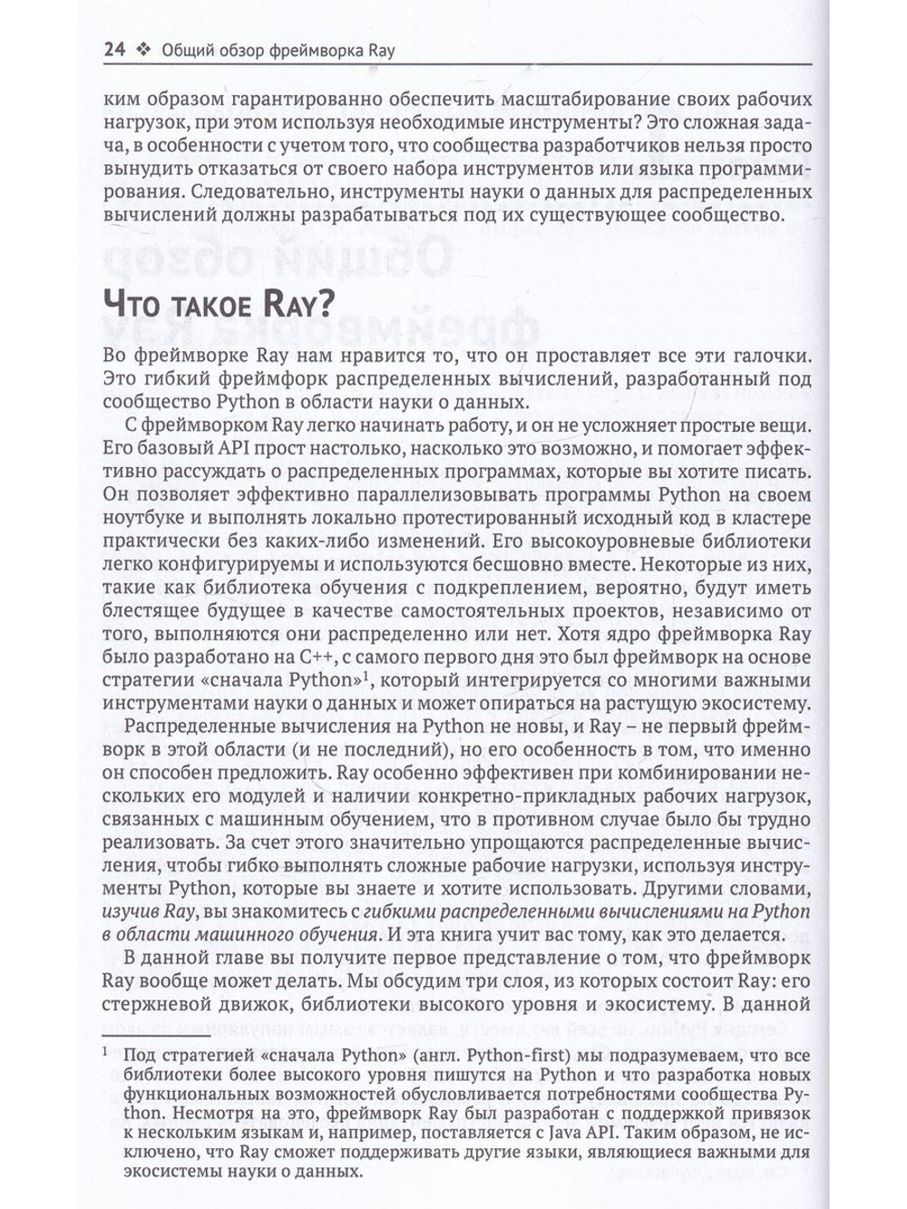 Изучаем RAY