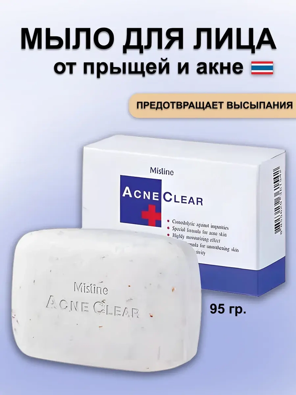 Мыло от прыщей и акне для проблемной кожи лица и тела