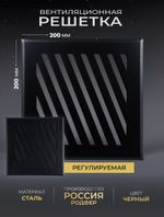 Решётка вентиляционная на магнитах Заслонка 200 х 200 черная