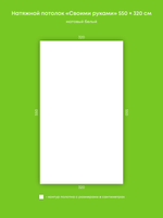 Матовый натяжной потолок 17.6 м2