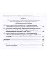 Военно-морское техническое сотрудничество Российской империи (1890–1917): опыт и уроки