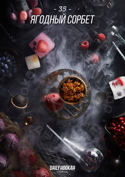 Daily Hookah-35 (Ягодный Сорбет), 60 гр.