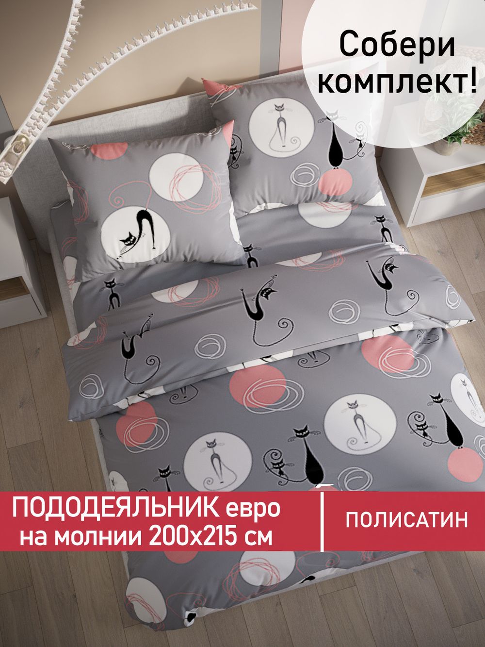 Пододеяльник Полисатин Мечта "Bandy" евро на молнии 200x215 см