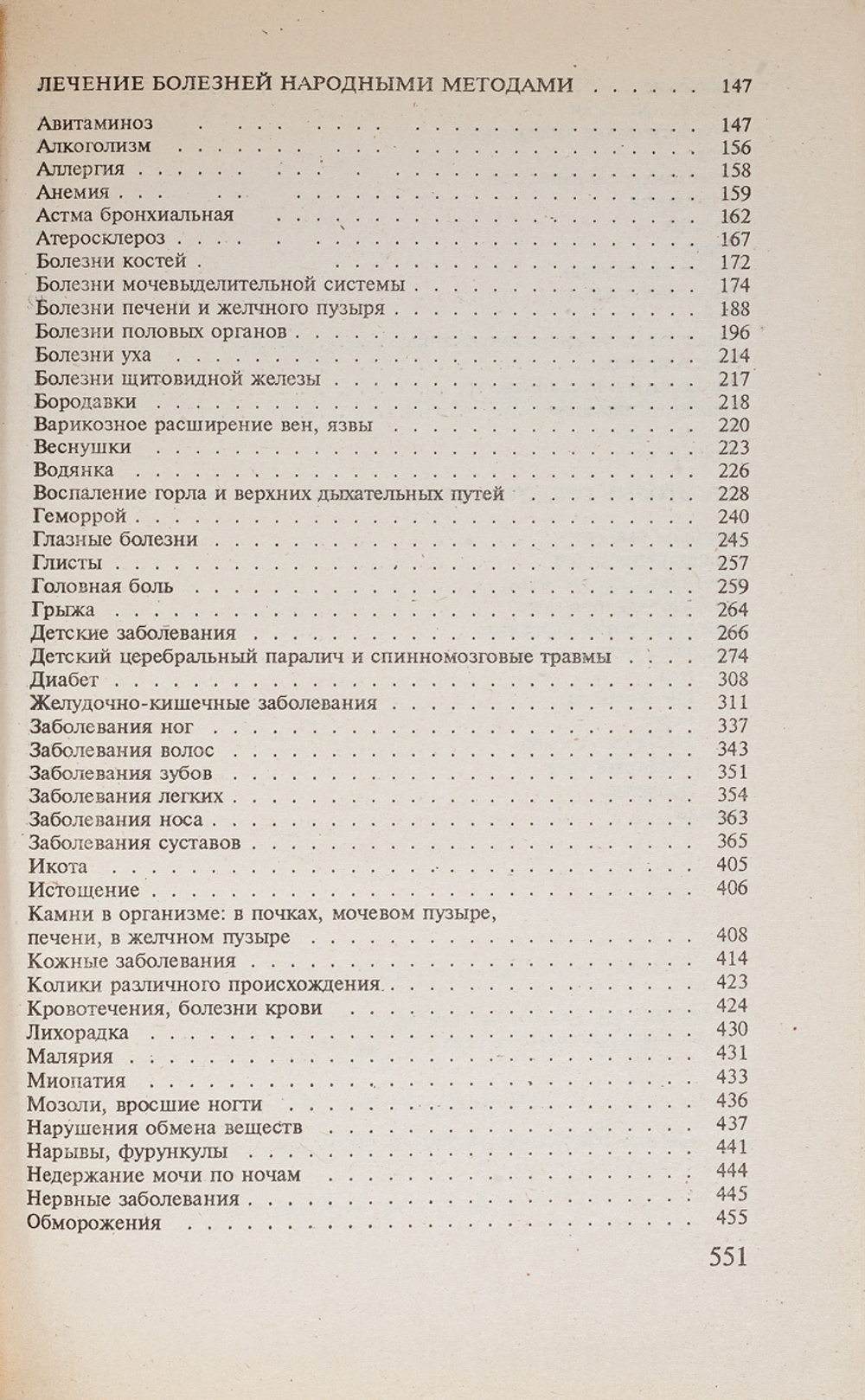 Народные способы лечения