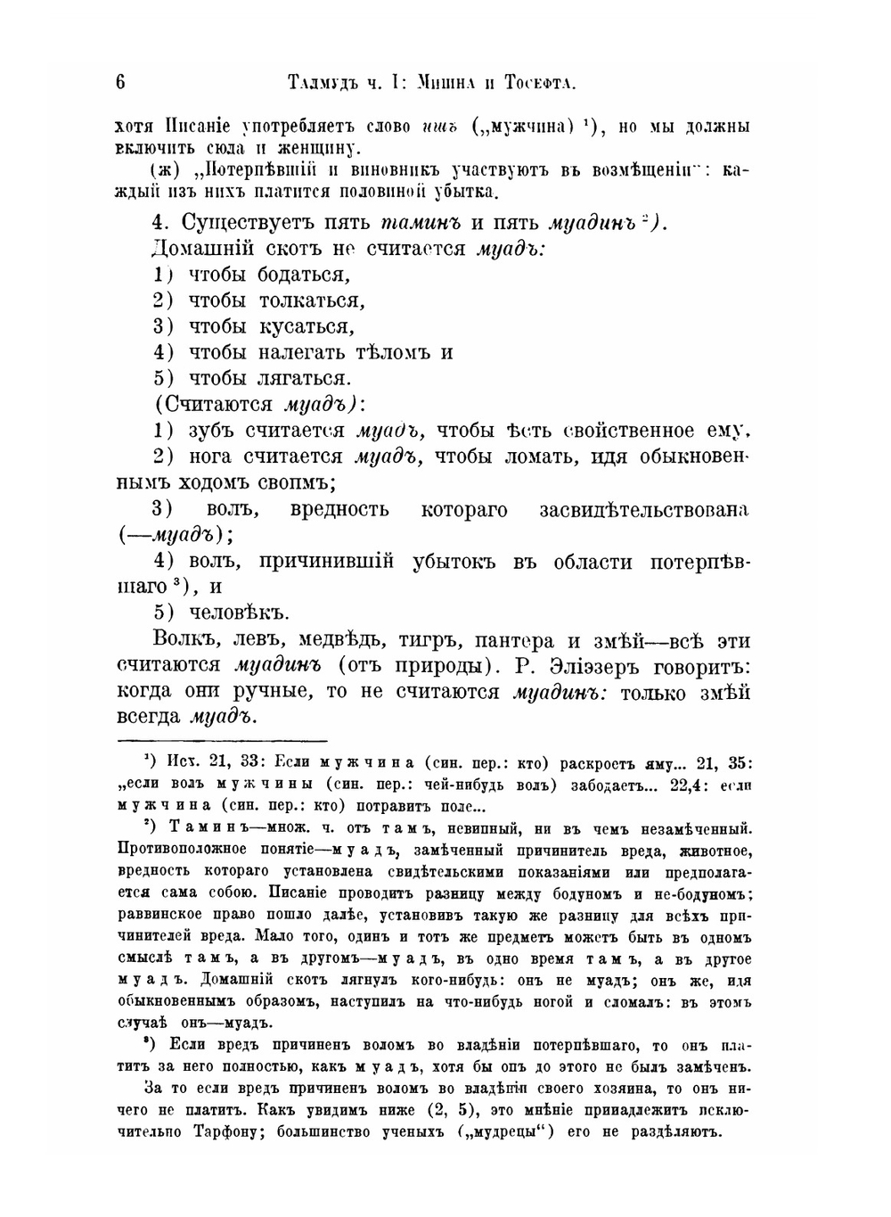Талмуд. Мишна и Тосефта. Том 4 (Книга 7 и 8) | Л. Таллоци