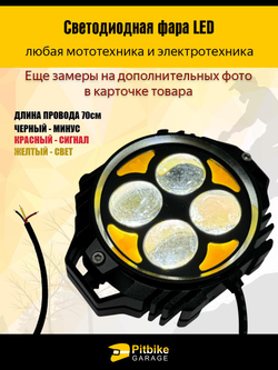 t- Светодиодная фара передняя для электровелосипеда Монстр и питбайков