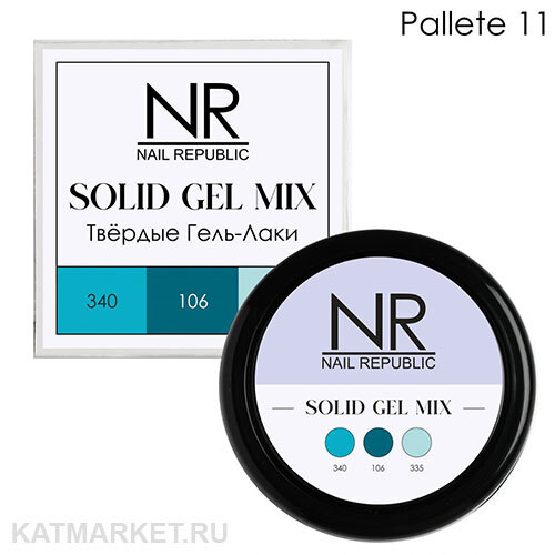 Nail Republic Solid gel mix Palette 11, 15 гр