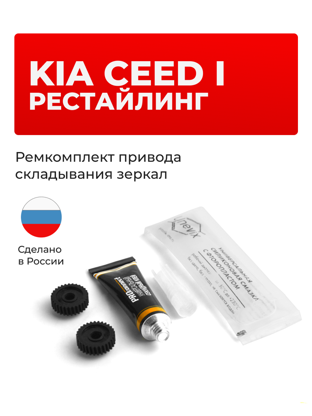 Ремкомплект механизма складывания зеркал KIA CEED (I) рестайлинг [Кузов: ED] 01.2010-12.2012 (Z-8)