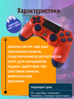 Беспроводной геймпад для PS4 с зарядным кабелем, Bluetooth / Джойстик для PS и ПК