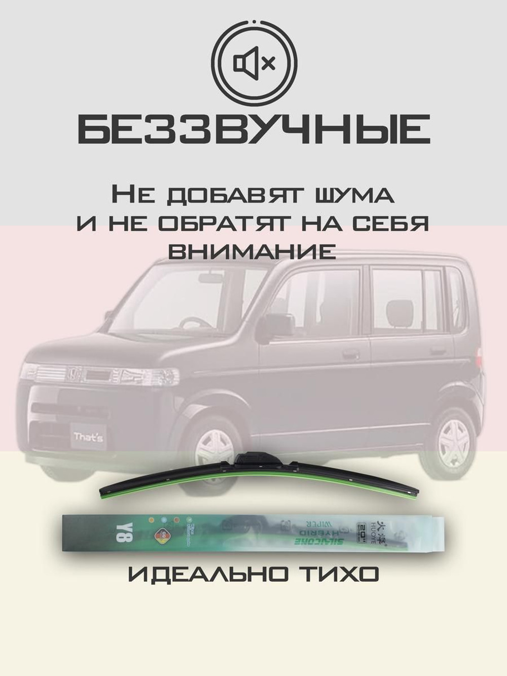 Щетки стеклоочистителя HUOYE Y8 475/350 мм на Honda Thats | Hook/J-Hook