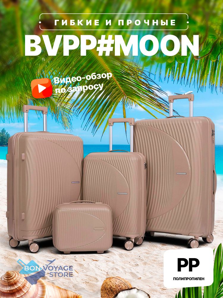 Средний чемодан Bon-Voyage PP Moon, Бежевый, M
