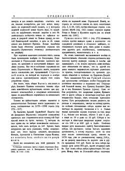 Материалы для истории, археологии и статистики города Москвы. Часть 2 | И. Забелин