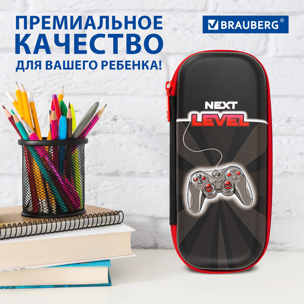 Пенал BRAUBERG 1 отделение 1 откидная планка EVA 22х10х5 см "Next level" (2 штуки в упаковке)