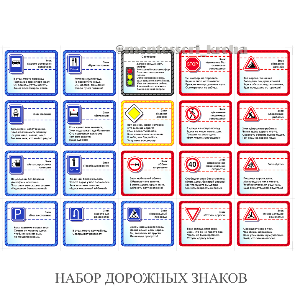 НАБОР ДОРОЖНЫХ ЗНАКОВ