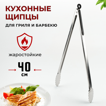 Щипцы для гриля с черн. пласт. накладками на ручке,кольцо, особо прочные 40 см, дубовый лист, CGPro