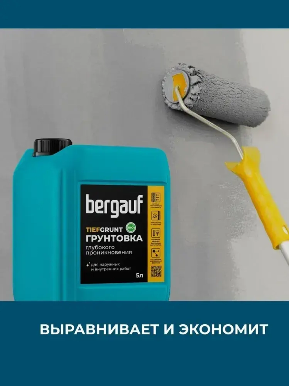 Грунтовка для стен и пола глубокого проникновения Bergauf Tiefgrunt 10 л