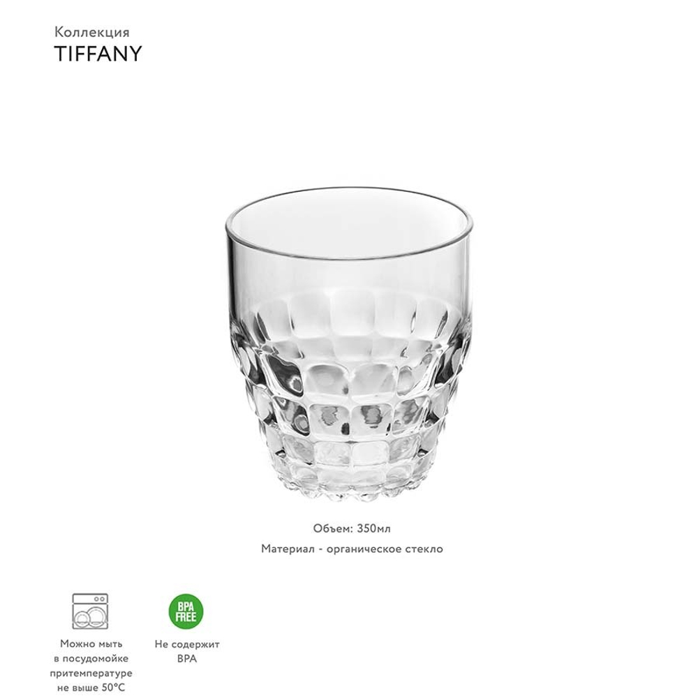 Стакан tiffany, 350 мл, прозрачный