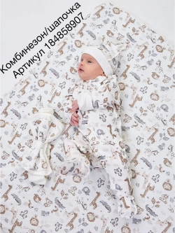 Конверт одеяло на выписку осень без костюма