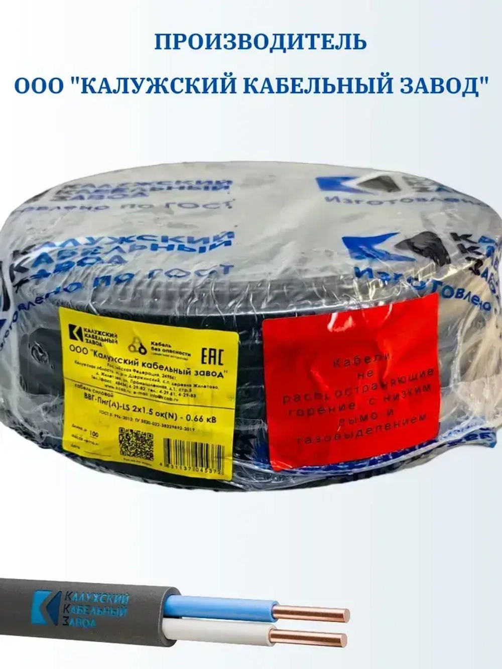 Калужский Кабельный Завод Силовой кабель ВВГ-Пнг(А)-LS 2 x 1.5 мм², 50 м