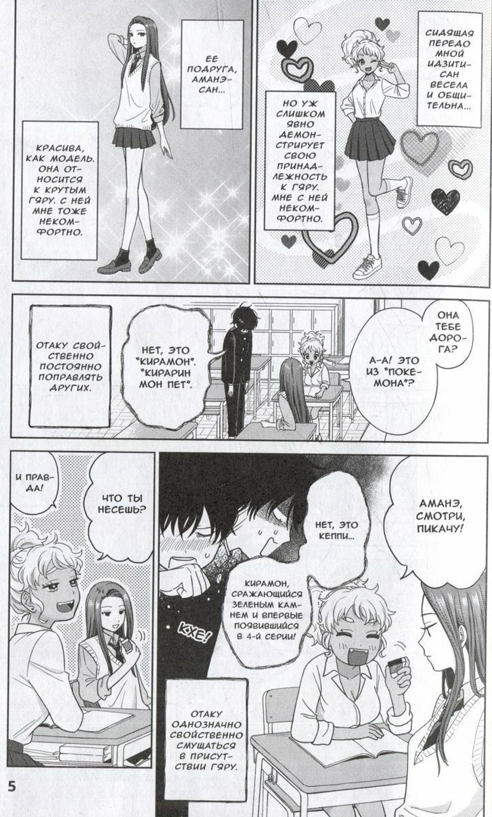 Манга Гяру не могут быть добры к отаку?! Том 1