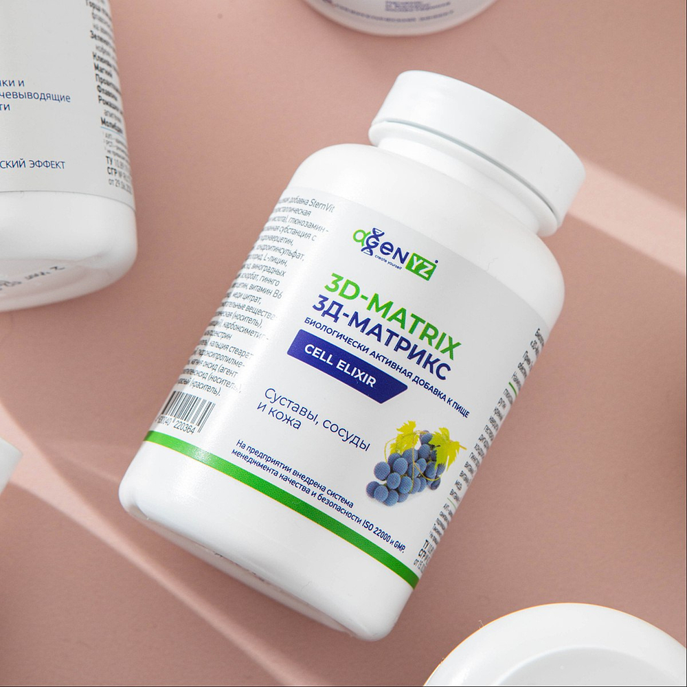 3Д-Матрикс. Наука в капсуле. Свобода в движении.