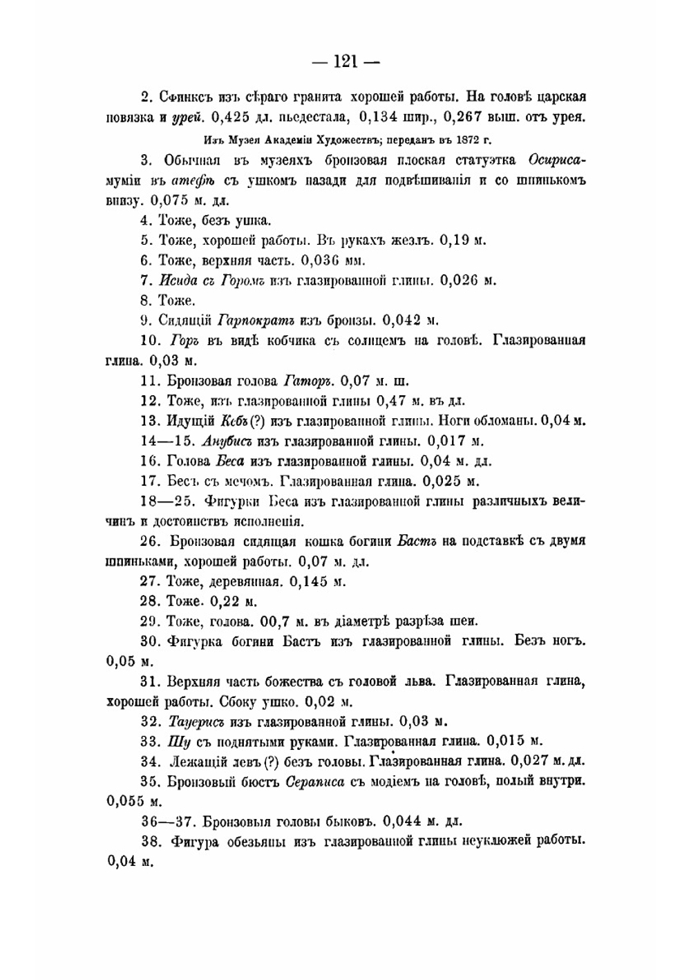 Описание египетских памятников в русских музеях и собраниях | Тураев Борис Александрович