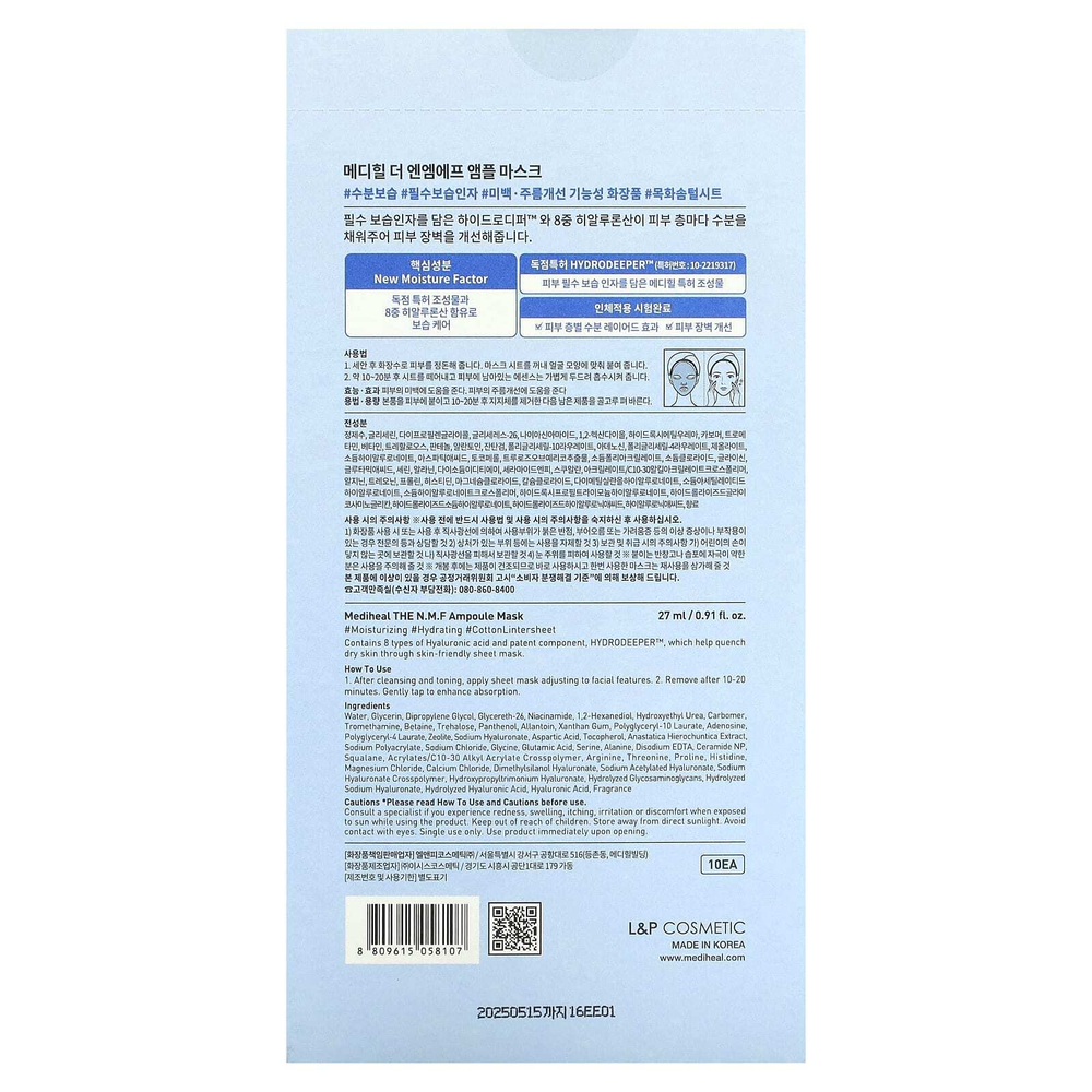 MEDIHEAL, The NMF Ampoule Beauty Mask, 10 шт. По 27 мл (0,91 жидк. унц.)