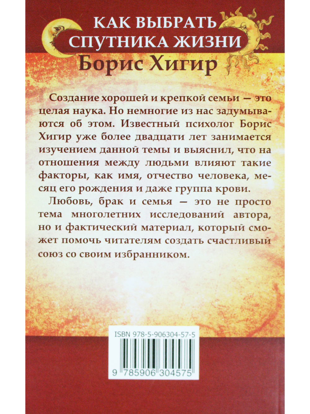 Как выбрать спутника жизни