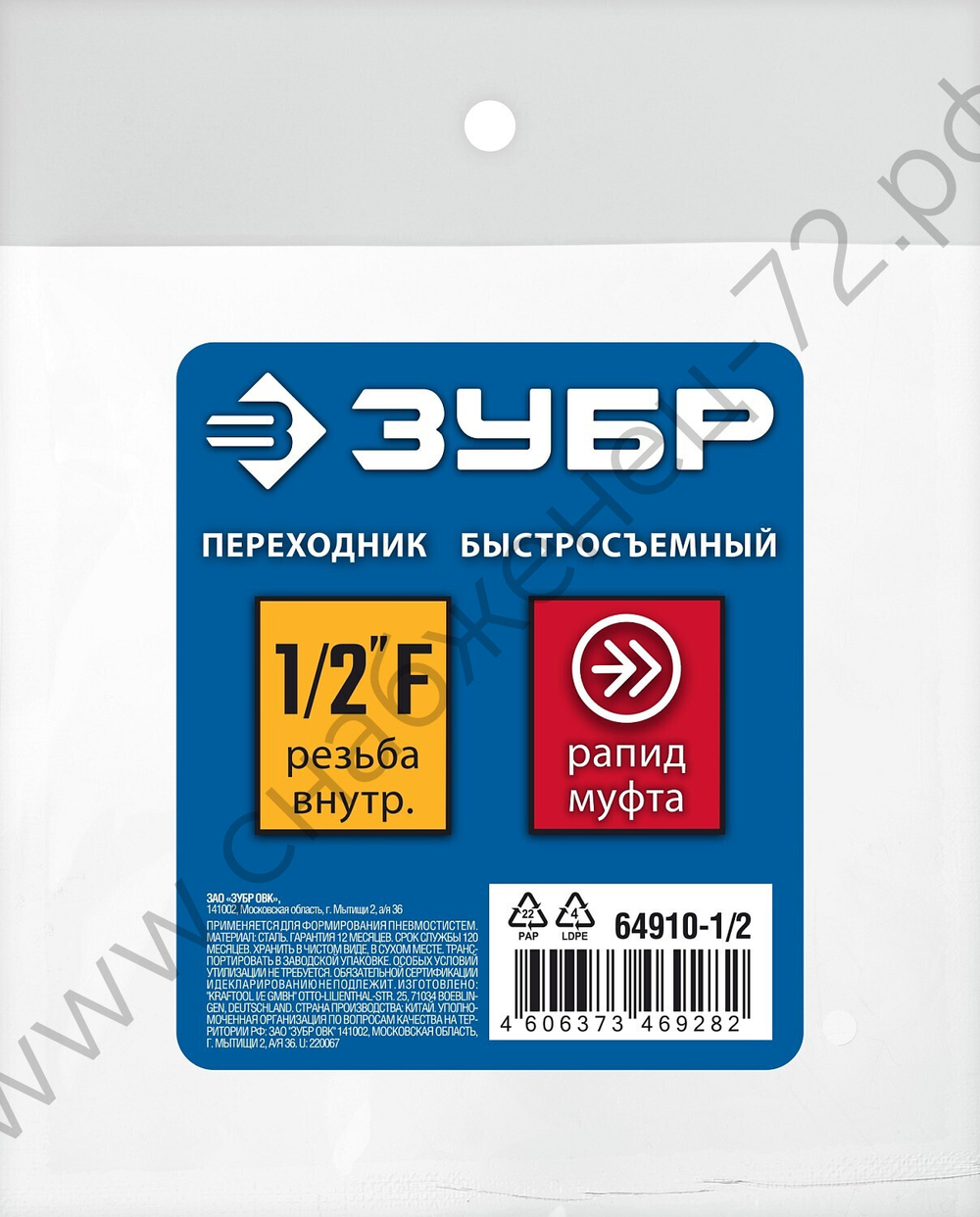 ЗУБР 1/2″F - рапид муфта, переходник, Профессионал (64910-1/2)
