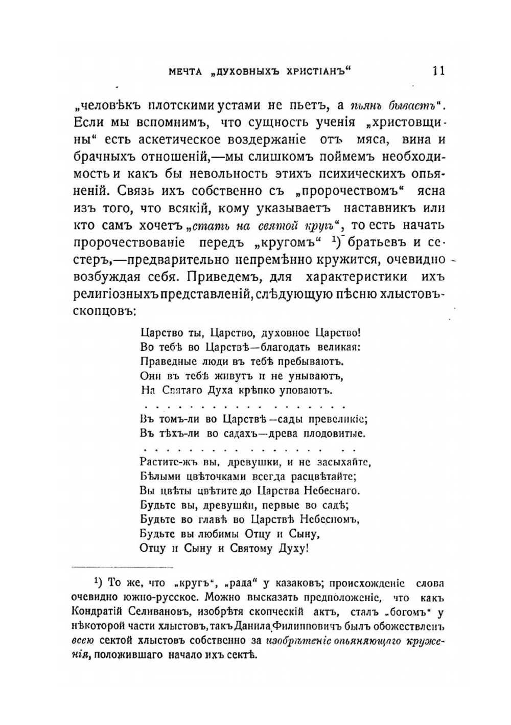 Апокалипсическая секта. хлысты и скопцы | В.В. Розанов