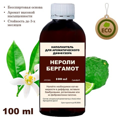 БЕРГАМОТ И НЕРОЛИ - Наполнитель для ароматического диффузора