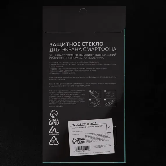 Защитное стекло 2.5D LuazON для iPhone 6/6S, полный клей