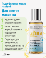 Гидрофильное масло с айвой Для снятия макияжа, 100 мл (3,98 б)