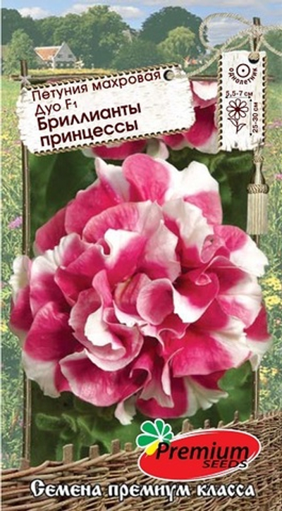 Петуния махровая крупноцветковая Дуо F1 Бриллианты принцессы