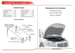 Упоры капота АвтоУпор для Suzuki SX4 II S-Cross 2013-2016, 2 шт., USUSX4011