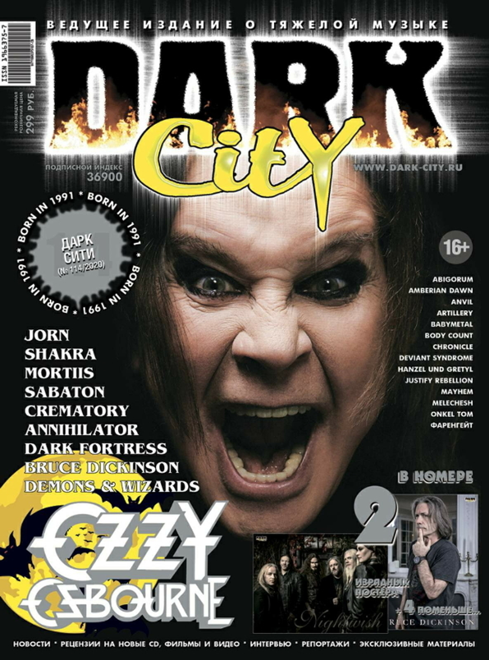 Dark City Журнал №114-2020