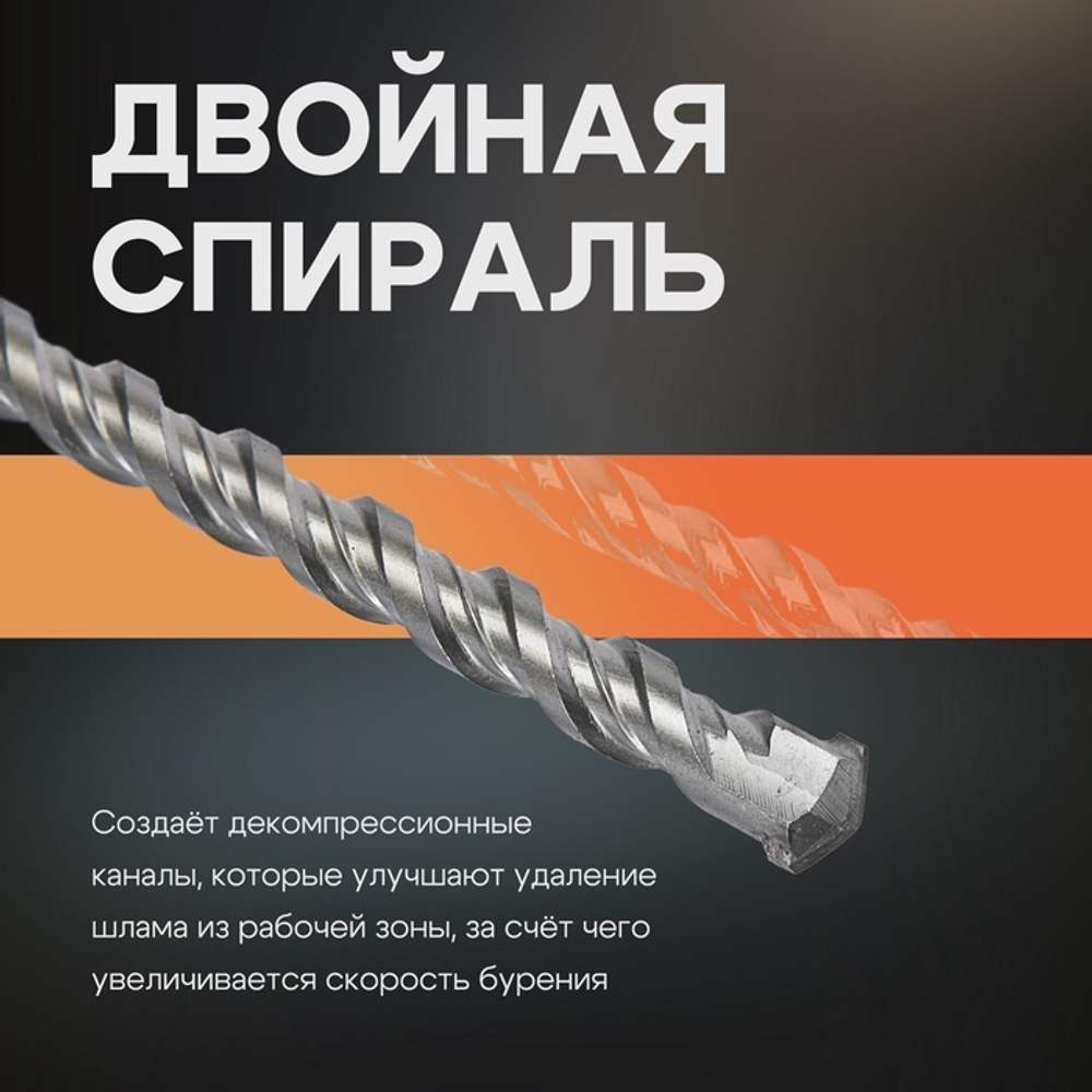 Бур по бетону ТУНДРА, двойная спираль, SDS-plus, 18 х 600 мм