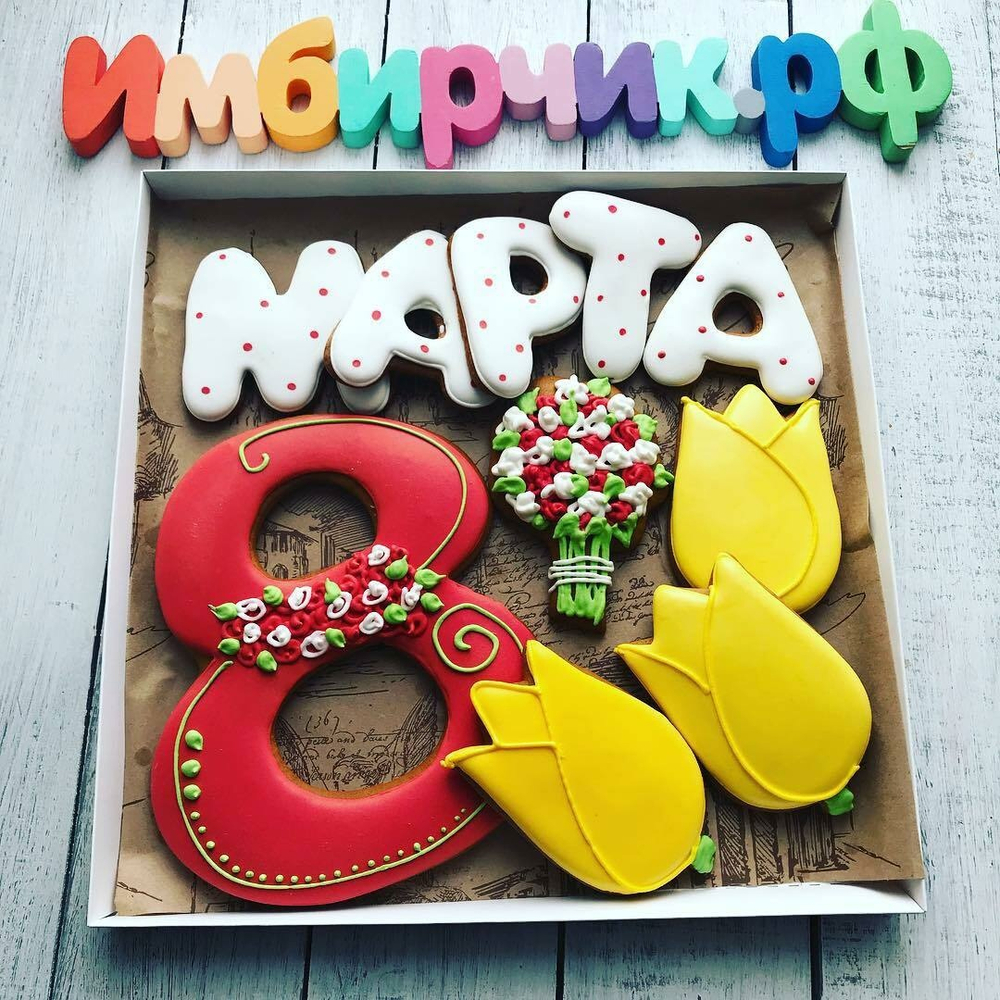 Имбирные пряники 8 марта