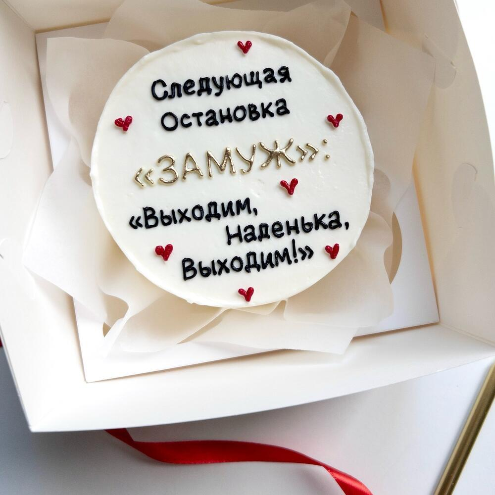 Бенто-торт на девичник «Следующая остановка ЗАМУЖ»