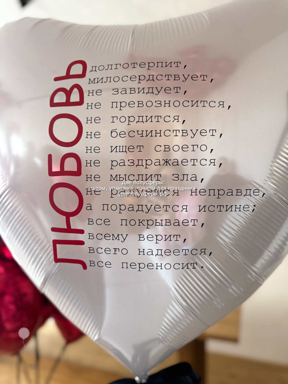 Большое сердце Любовь - это